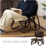ラタンローチェア アジロ 木製 持ち手/背もたれ付き 座面高さ25cm アジアンテイスト 【完成品】
