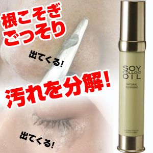 ソイコロイドオイル