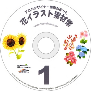 「花イラスト素材集1」CD-ROM/Illustrator版