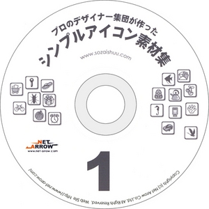 「シンプルアイコン素材集1」CD-ROM/Illustrator版