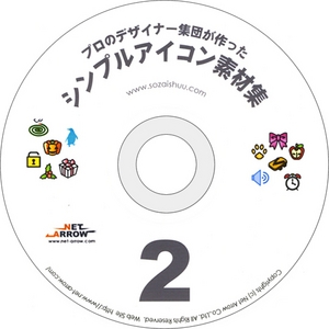 「シンプルアイコン素材集2」CD-ROM/Illustrator版