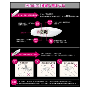 フェイスケアセンサ「ModuLus（モデラス）」