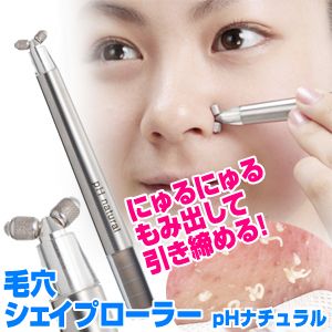 毛穴シェイプローラー