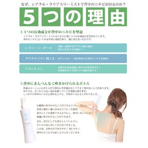 シアクル　クリアスリーミスト画像３