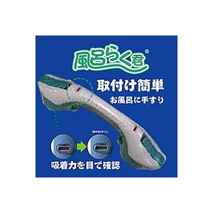 風呂らく君-N