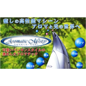 アロマチックミスティ