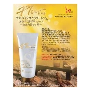 あかすり用ボディソープ 「プル スクラブ Plu Scrub」200g