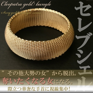 ゴールドメッシュバングル
