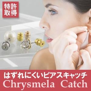 【特許取得】はずれにくいピアスキャッチ「クリスメラキャッチ」イエローゴールドカラー