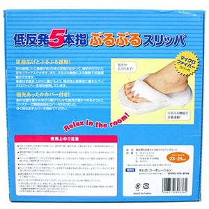 低反発　5本指　ぶるぶるスリッパ　ホワイト