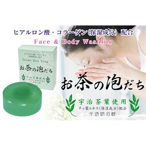 お茶の泡だち 2個セット 
