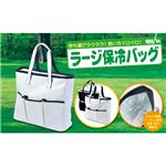 ラージ保冷バッグ ブラック