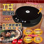 IH調理器 S-128