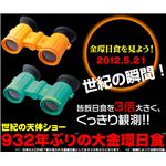太陽観察専用オペラグラス 3倍 TKSM-005 オレンジ