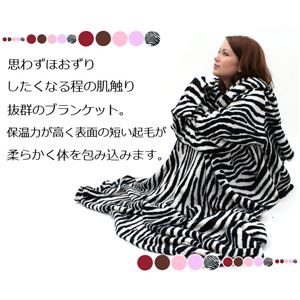 pinkywolman 着るブランケット 8149 ゼブライメージ小
