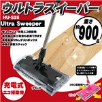 ウルトラスイーパー HU-S35 ブラック
