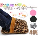 USB フットウォーマー ヒョウ