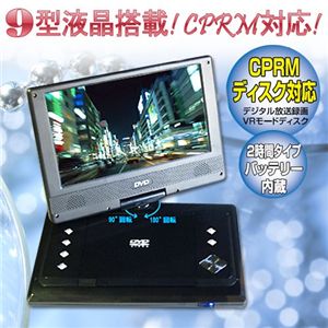 9インチポータブルDVDプレーヤー PDDV-900