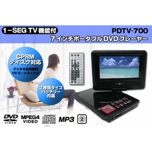 1SEG TV機能付 7インチポータブルDVDプレーヤー PDTV-700 通販