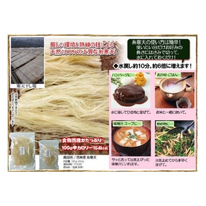 信州特産 『糸寒天』 天草100%使用　10g　200個