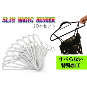 スリムマジックハンガー ブラック 10P