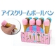 【イベント景品に最適!】アイスクリームボールペン 12本セット