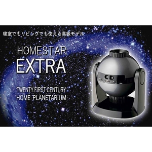 SEGA TOYS（セガトイズ） 家庭用プラネタリウム ホームスターEXTRA（エクストラ）