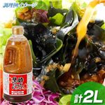 業務用 高級黒酢玉ねぎドレッシング 計2L【1000ml×2本セット】