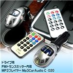 ドライブ用FMトランスミッター内蔵MP3プレイヤー Mp3CarAudio C-020