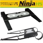 ノートパソコン用クーラーNINJA HS