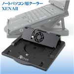 ノートパソコン用クーラー XENA II　NCL-110