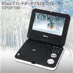 Cima 7インチポータブルDVDプレーヤー CPDP-730