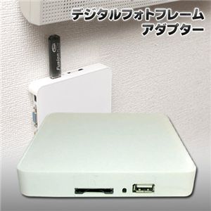 TIMELY(タイムリー) デジタルフォトフレームアダプター DFP-KIT900