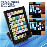 マルチメディア機能搭載タッチサブモニタ FingerVU 706 BLACK