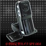 小型固定型カメラ SPY-004