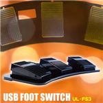 UL-FS3 USBフットスイッチ