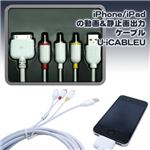 CAPLING（キャプリング） iPhone/iPadの動画＆静止画出力ケーブル U-iCABLEU