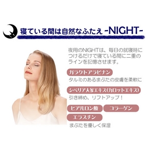 二重まぶたを記憶 パッチリメイクダブルアイフォームデイ＆ナイト