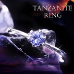 タンザナイトリング　15号