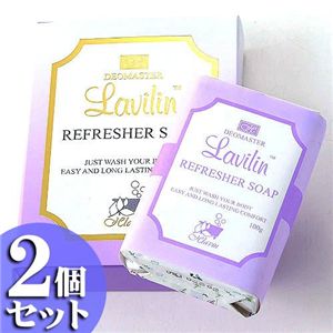 ラヴィリン リフレッシャーソープ【2個セット】