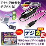 Princeton「デジ造　映像版　匠」　USBビデオキャプチャユニット PCA-DAVP