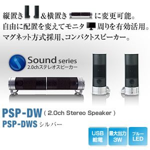 Princeton Dual Way Speaker　（USB給電PC用スピーカー）　シルバー PSP-DWS