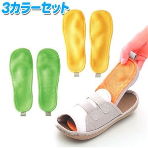 健康ルームサンダル「ふみっぱ」本体＆３色インソールセット