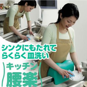 キッチン腰楽