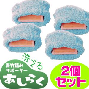 竹踏みサポーターあしらく ライトブルー　【2個セット】