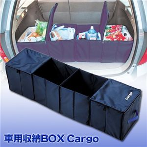 車用収納BOX　Cargo