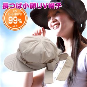 長つば小顔UV帽子 ブラック