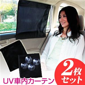 UV車内カーテン(2枚セット)