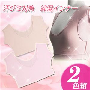 汗ジミ対策 綿混インナー ピンク&ベージュ 2色セット M