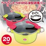 ペペペントラIH対応深型調理パン 24cm グリーン